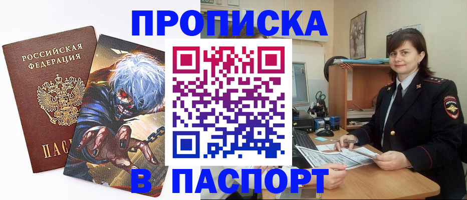 временная регистрация в Армавире