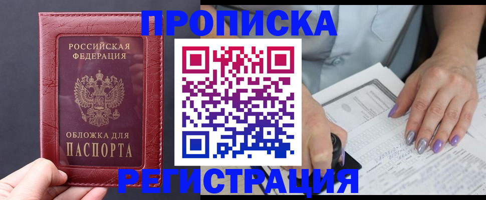 временная регистрация для всех в Армавире