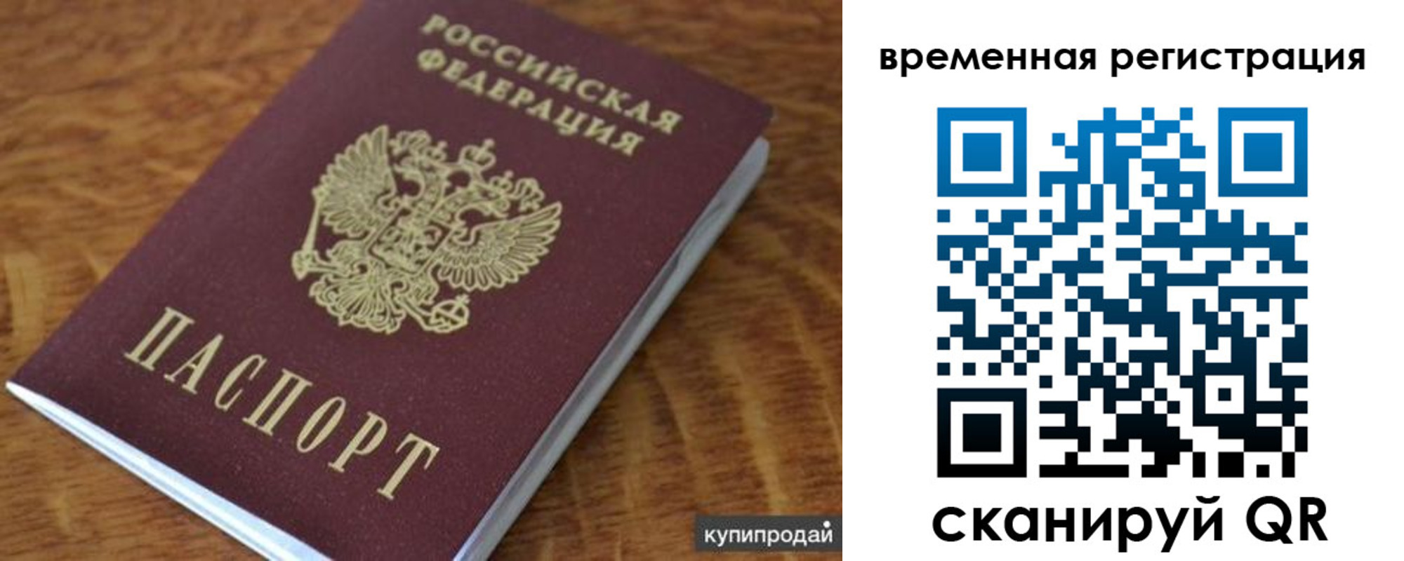 временная регистрация для всех в Армавире
