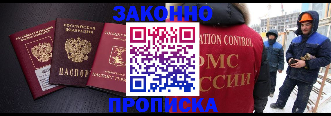 прописка законно в Армавире